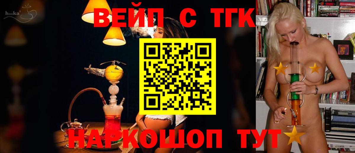 наркошоп  ТГК жижа  Вход с VPN  Среднеуральск 